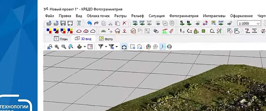Новый продукт КРЕДО ФОТОГРАММЕТРИЯ - ВИДЕО
