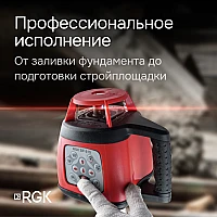 Ротационный нивелир RGK SP310