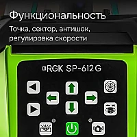 Ротационный нивелир RGK SP-612G